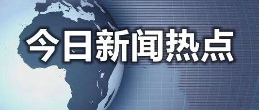 2022国际十大新闻